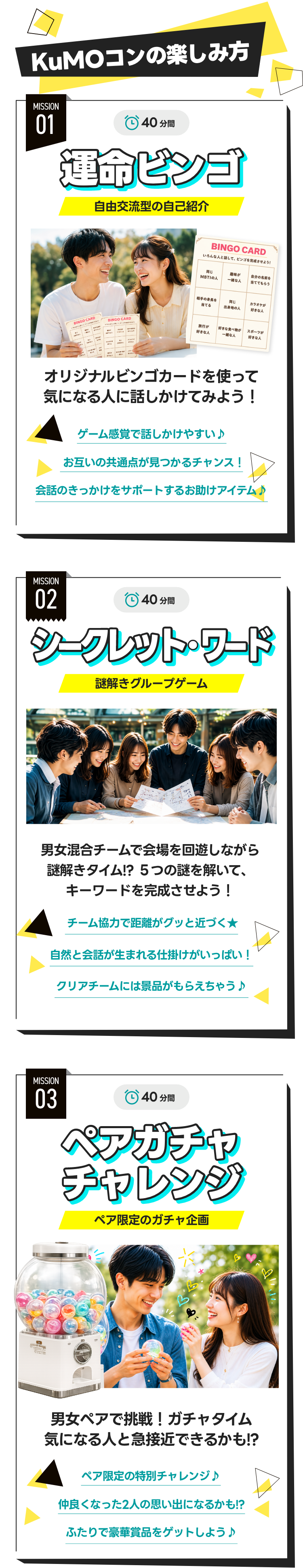KuMoコンの楽しみ方